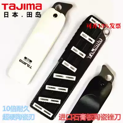 TAJIMA Japan Tajima imported gypsum board file 10 times durable ceramic knife super hard TBY series