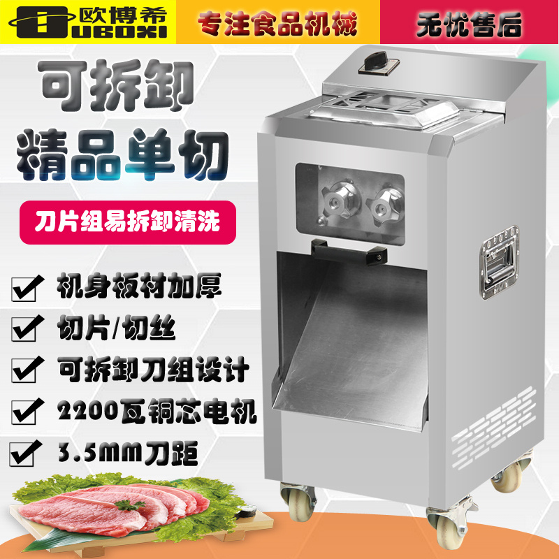Detachable stainless steel single-cut machine electric cut meat machine commercial meat tinder meat-slice slicer meat slice slicer cutting machine