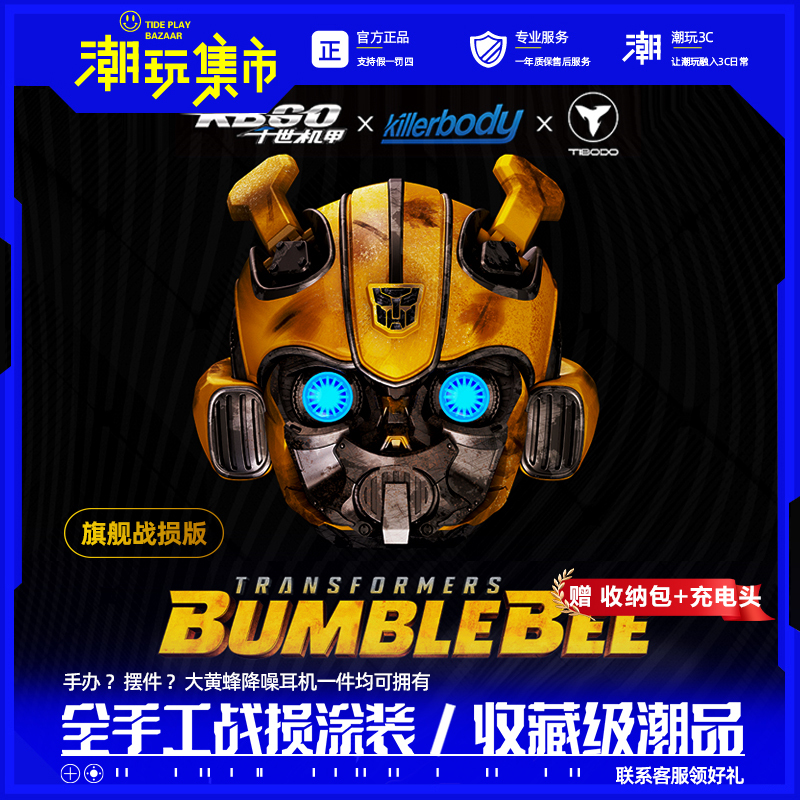 Titanium Kilerbody Mecha Bumblebee Bluetooth Headphones Flagship Edition Transformers In-Ear Alloy Titanium Kilerbody Mecha Bumblebee Bluetooth Headphones Flagship Edition Transformers In-Ear Alloy
