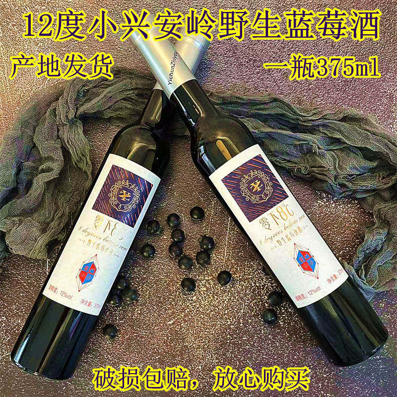Blueberry ice wine 12 degrees blueberry wine Xingan Lin wild blueberry fermented original juice brewed