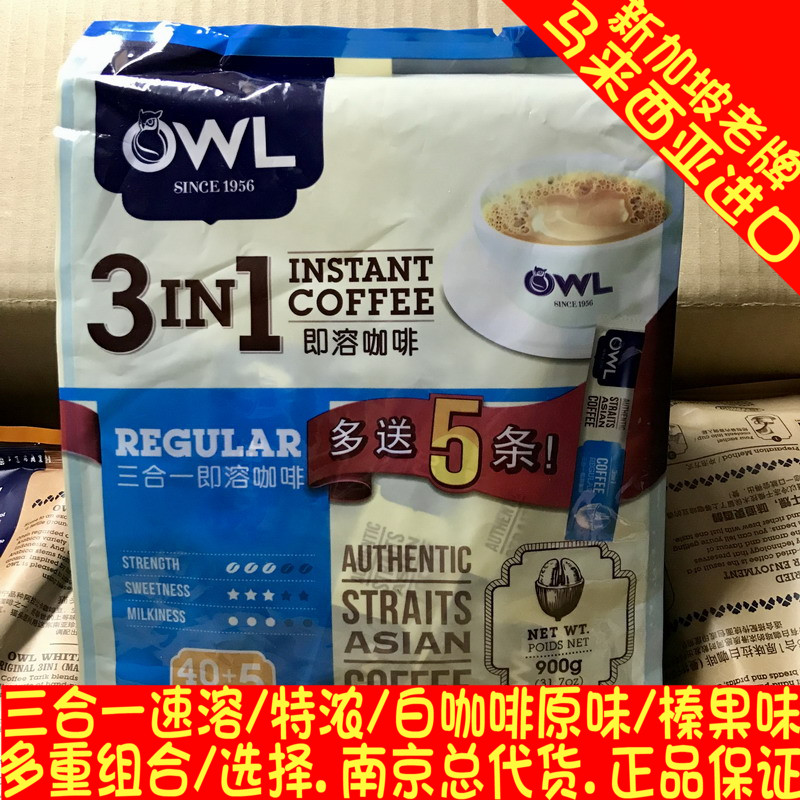 Singapore OWL Malaysia Owl 3 in 1 Classic Instant Coffee 900g800g White Coffee 600g