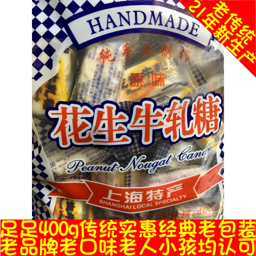 When I was a child, Yunyu Dachang peanut cow rolled candy 400g authentic old Shanghai City Temple special production mate
