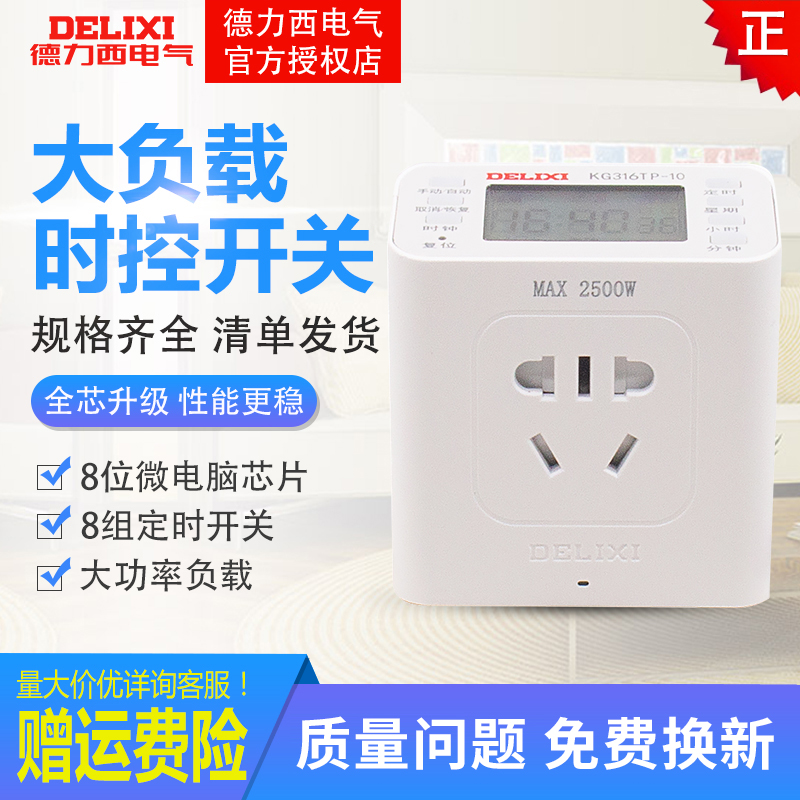 Delixi timing socket street light time-controlled switch KG316TP10A16A220V fish tank electric vehicle controller