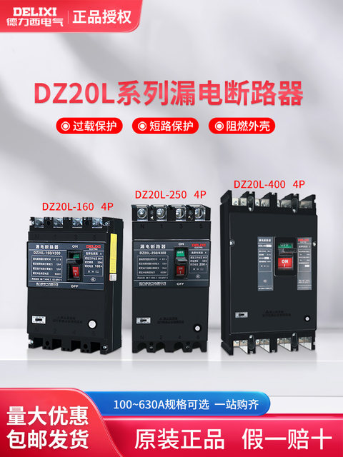 Delixi Leakage Circuit Breaker Plastic Case Type Dz20L 160A 250A 400A 630A Three-Phase Four-Wire Dz20Le