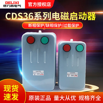 Delixi Electromagnetic Starter Magnetic Starter Cds36 11A 22A 32A 45A 63A 380V