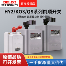 Delixi Inverter Switch HY2 Single Phase Three Phase 15a 30a60a220v380v Motor Forward and Reverse Switch