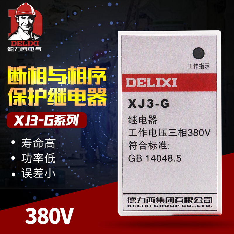 Delixi relay protector XJ3-G AC380V phase failure and phase sequence relay phase failure protection