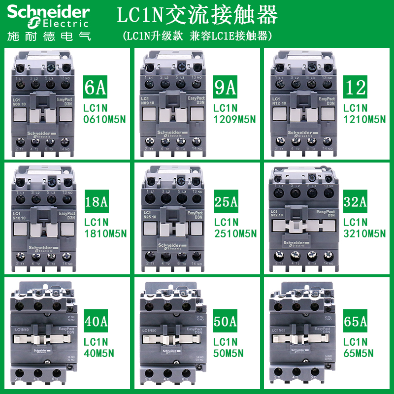 Schneider AC contactor LC1E0910 1210 1810 2510 3210 6511 95A LC1N