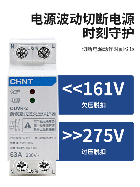 Chint Overvoltage and Undervoltage Protector 220V Self-Restoring Overvoltage and Undervoltage Ouvr-2 Automatic Reset Household Switch 1P+N