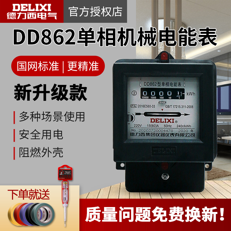 Dresy 20A mechanical electric meter DD862 single-phase electric energy meter 100A home fire table 6A mutual inductance type 40A