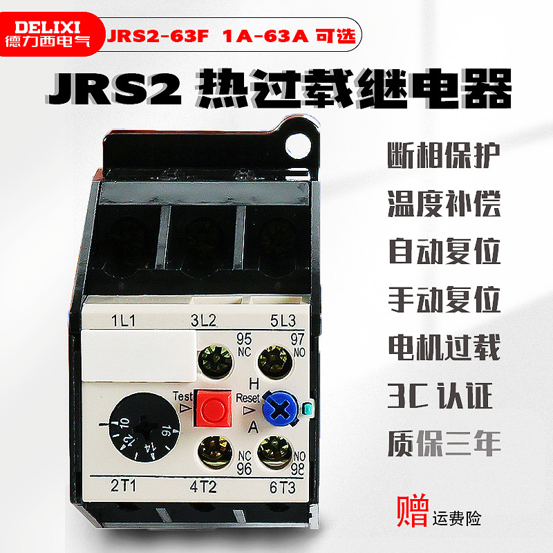 Delixi thermal overload protection relay JRS2-63F 1A 1 25A 1 6A 2A 2 5A motor protection