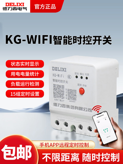 Delixi Household Wifi Remote Wireless Control Switch Power Supply 220V Timing Smart Controller Time Control Switch