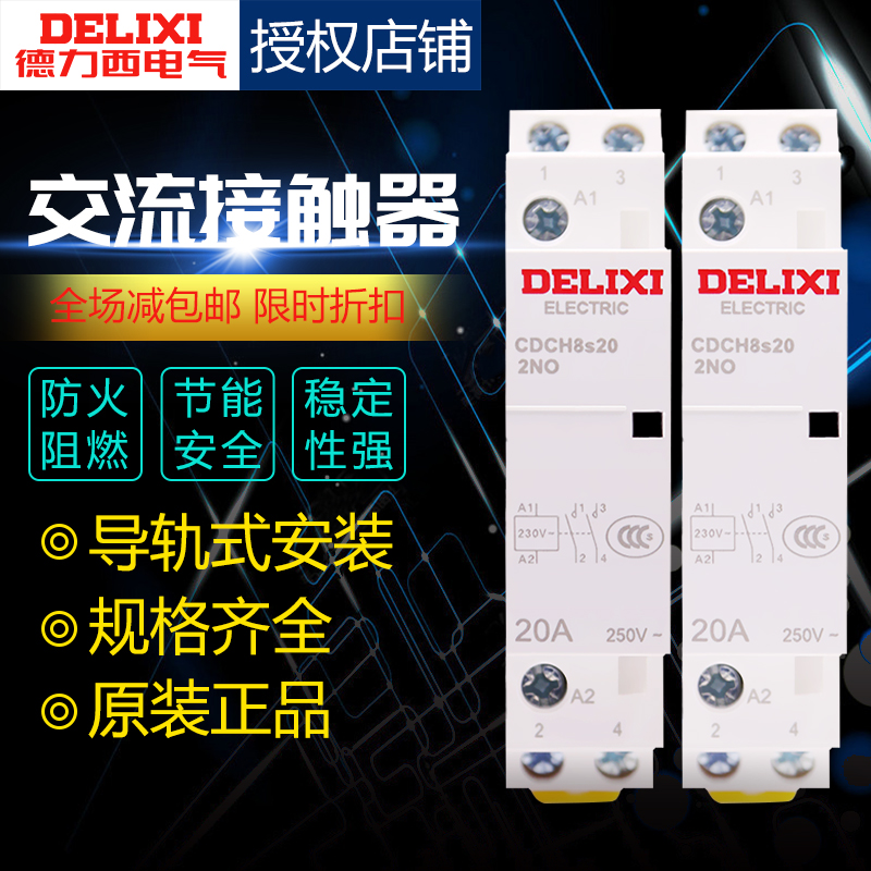 Delixi household building AC contactor 20A ac220v household contactor small single-phase CDCH8S