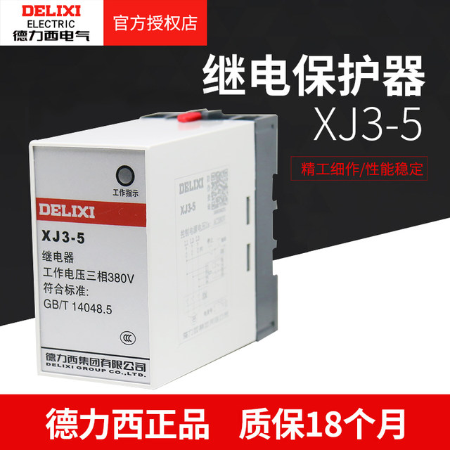 Delixi relay XJ3-5 phase failure and phase sequence protection relay motor protection phase loss protector with base
