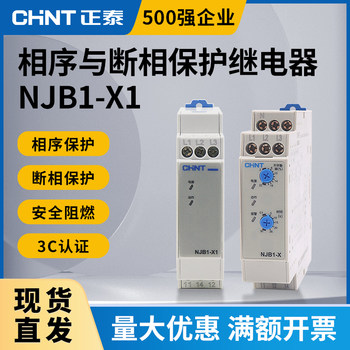 Chint Njb1-X1 Njb1-X Phase Sequence and Phase Disconnection Protection Relay Phase Sequence Disconnection Relay Phase Sequence Protection