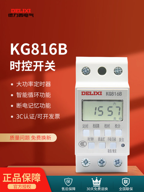 Delixi Time Control Switch Kg816B Electronic Timer Household Power Time Controller Switch Rail Type