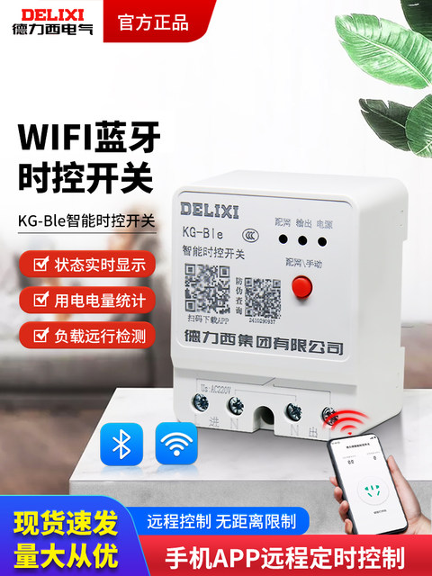 Delixi Wireless Bluetooth Time Control Switch Kg-Ble Remote Control 220V Timing Smart Street Light Controller