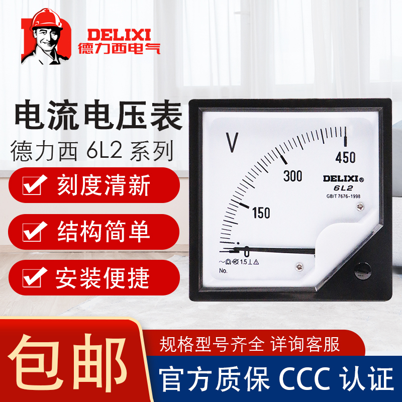 Delixi ammeter 100A mutual inductance voltmeter 6L2-450V AC pointer meter HZ frequency meter power meter