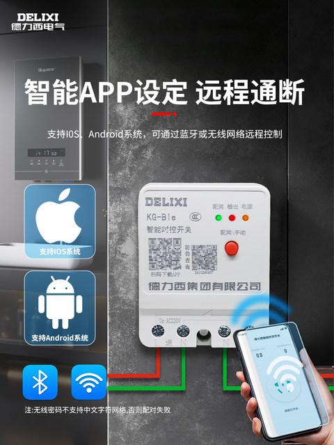 Delixi Wireless Bluetooth Time Control Switch Kg-Ble Remote Control 220V Timing Smart Street Light Controller