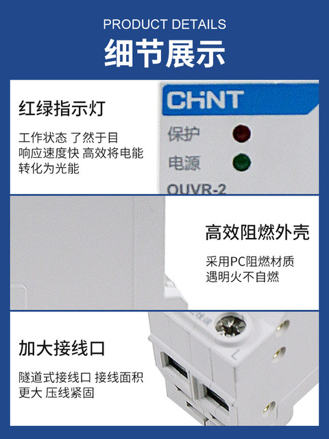 Chint Overvoltage and Undervoltage Protector 220V Self-Restoring Overvoltage and Undervoltage Ouvr-2 Automatic Reset Household Switch 1P+N