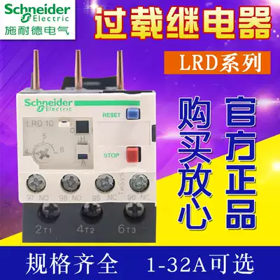 Schneider thermal relay overload protection 380V three-phase thermal overload relay thermal protection LRD06C07C08C