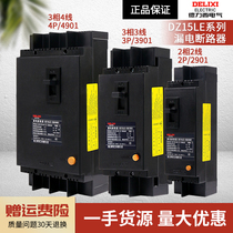 Delixi Plastic Shell Leakage Circuit Breaker DZ15LE Three-phase Four-wire 100a Air Open Single-phase 220V Protector Switch