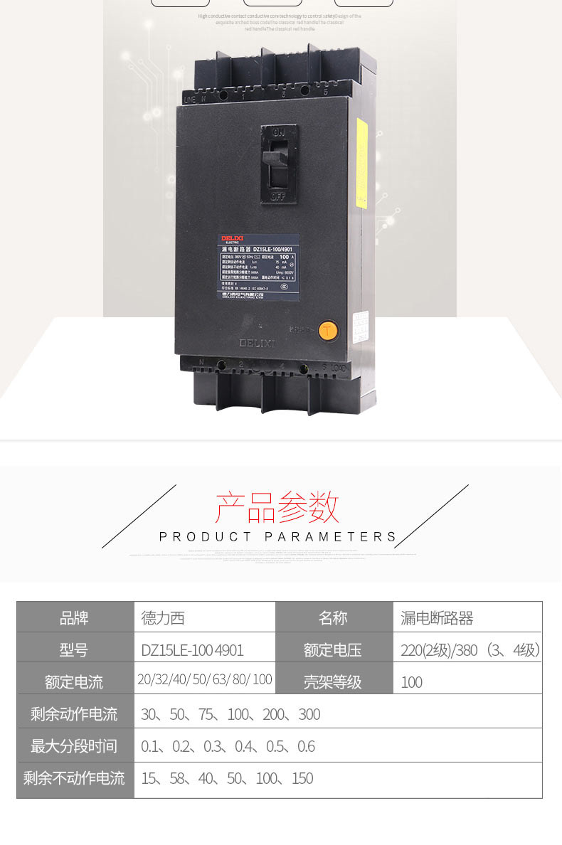 德力西 漏电保护器DZ15LE-100/4901 63A 100A漏电断路器漏电开关-阿里巴巴