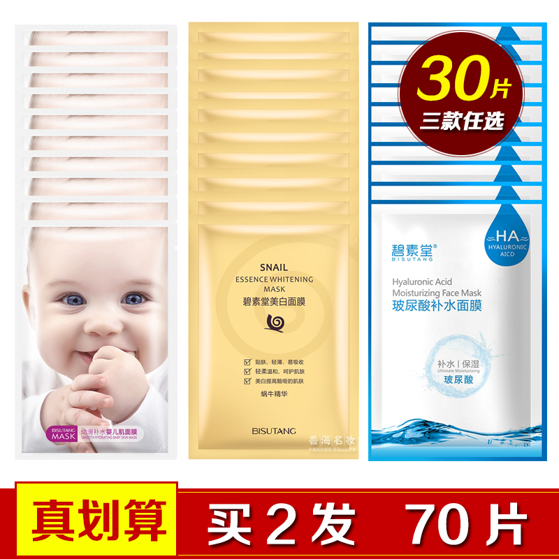 30片蜗牛原液补水蚕丝面膜幼滑婴儿肌嫩肤玻尿酸修护美白去黄保湿