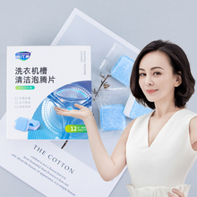 【雪姨代言】洗衣机槽清洁泡腾片