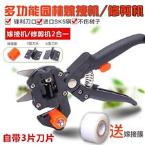 Grafting machine Fruit tree grafting machine Sapling flower garden grafting scissors Pruning tool Grafting tool set 