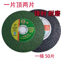 Grinding wheel piece 100 angle grinder resin double mesh green metal cutting blade sharp and durable cutting iron cutting iron 105 saw blade