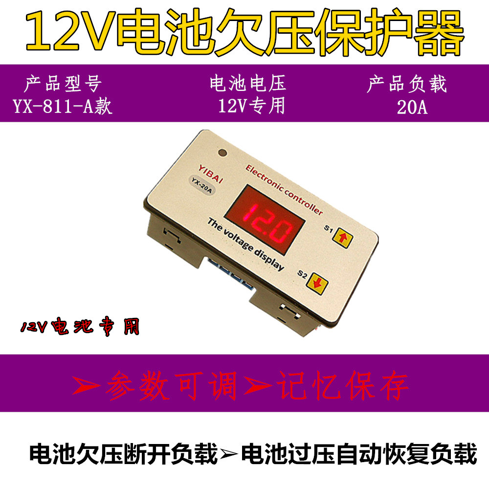 12V battery undervoltage special controller storage battery anti-discharge protection plate battery undervoltage automatic recovery module