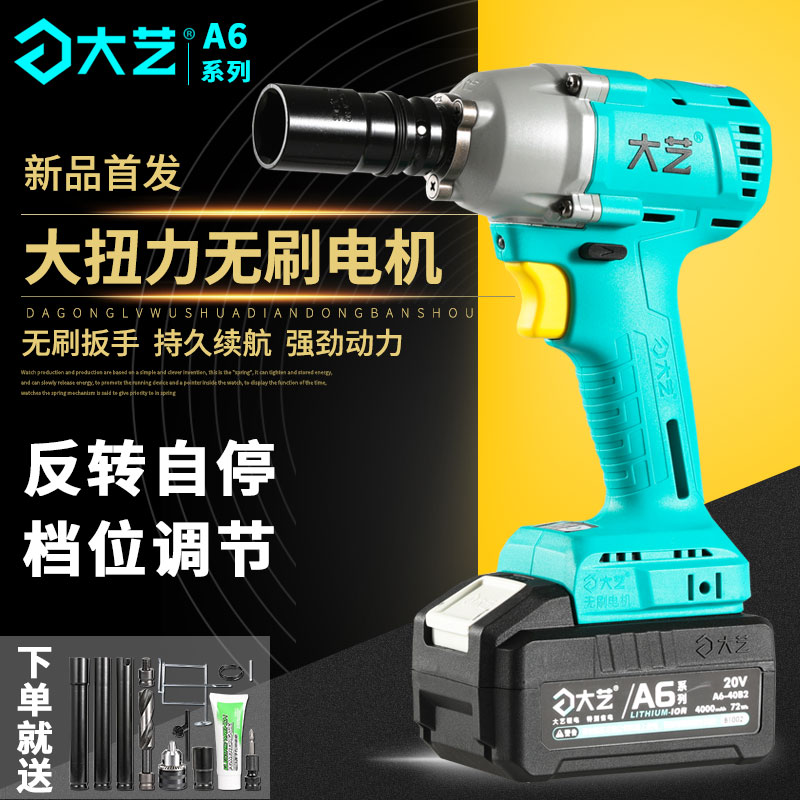 (Original) Dai Yi A6 brushless electric wrench charging lithium battery frame worker woodworking wrench socket wrench