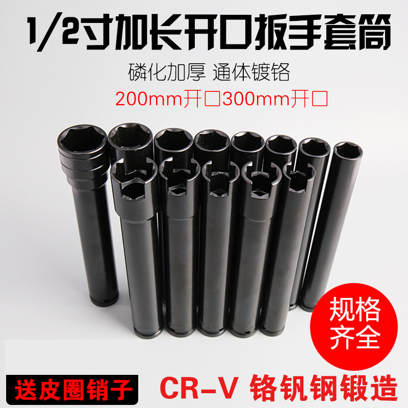 Electric wrench sleeve 1 2 opening gap lengthening sleeve head shelf woodworking long sleeve 20 cm 300