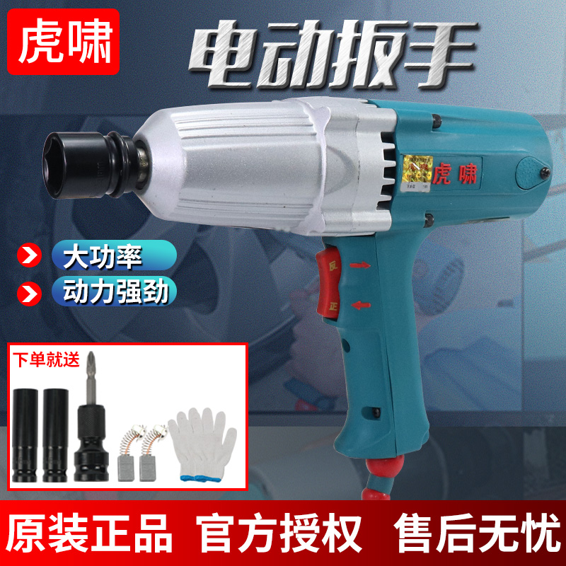 Tiger roar electric screwdriver 220V impact wrench shelf auto repair wrench Pneumatic wrench socket wrench Dongcheng electric screwdriver