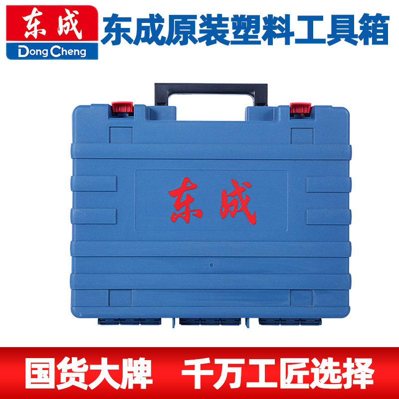 Dongcheng rotary hammer drill angle grinder Electric screwdriver electric drill Plastic box Portable storage box Original toolbox