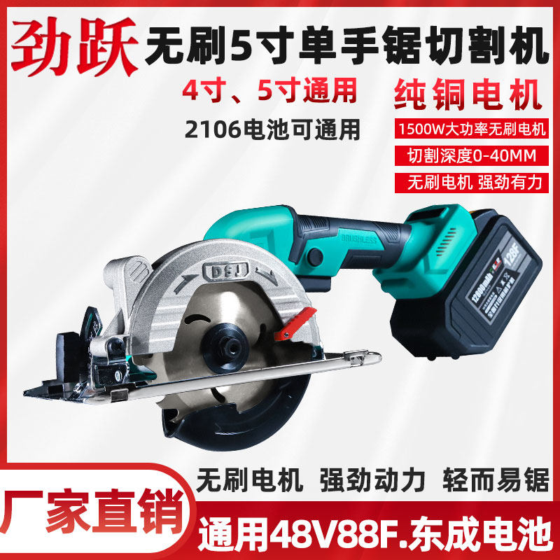 Jinyue brushless 5 inch circular saw machine 48V 88F battery universal lithium battery charging trial cutting machine template woodworking saw