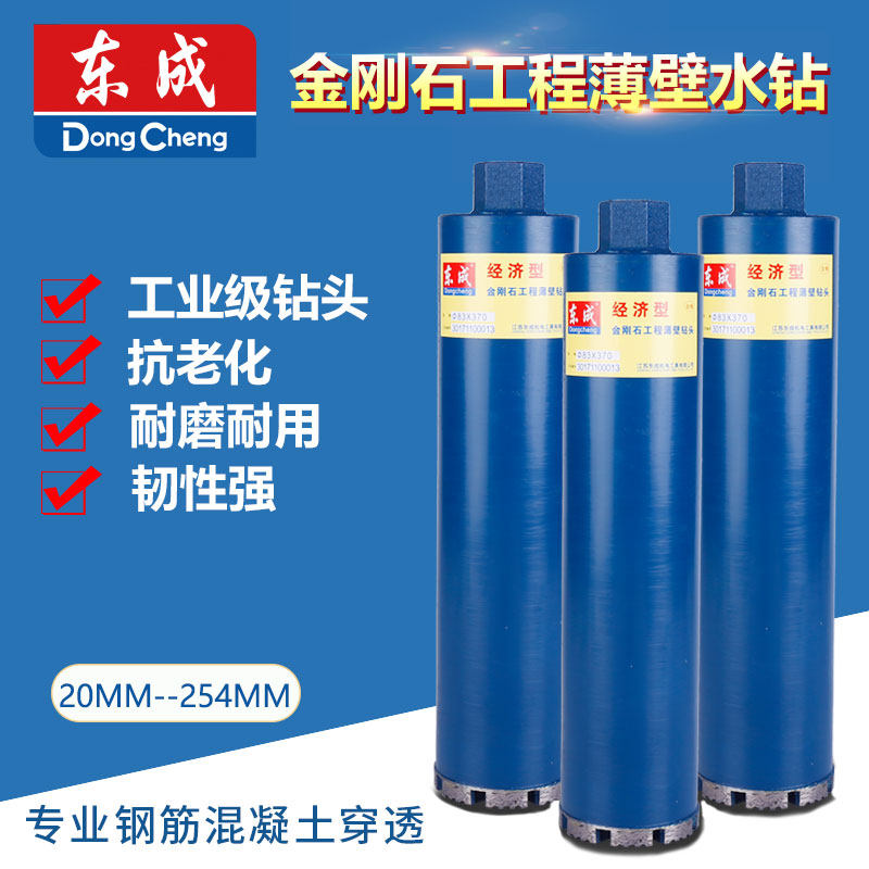 Dongcheng Diamond Bill 20MM - 168MM Wall Drilling Drilling Bill Promotion
