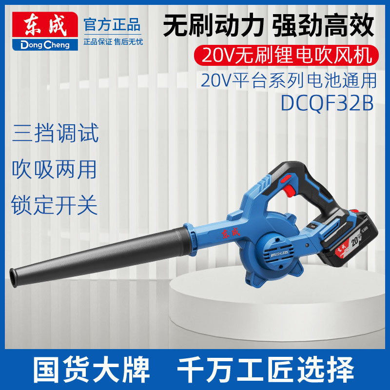 Dongcheng 20V brushless lithium battery hair dryer rechargeable high-power industrial-grade blower computer outdoor blower