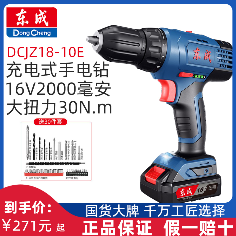 Dongcheng hand electric drill 16V electric screwdriver rechargeable drill household electric transfer pistol drill Dongcheng lithium electric hand electric drill