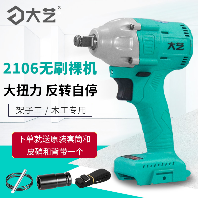 Dayi original 2106 brushless electric wrench body bare machine head 48V88V brushless motor body accessories
