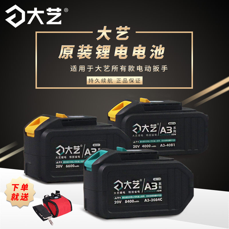 Dayi Electric Wrench 2106 6802 battery 48V 88F A3 battery charger lithium battery original accessories