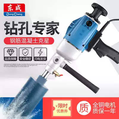 Dongcheng portable drilling machine 220V handheld diamond drilling machine high-power drilling air conditioning range hood drilling