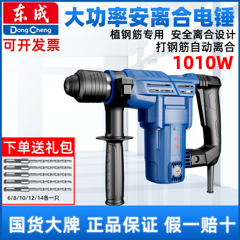 Dongcheng safety clutch electric hammer high power 1100 watt impact drill concrete reinforcement multi-function electric pickaxe impact drill