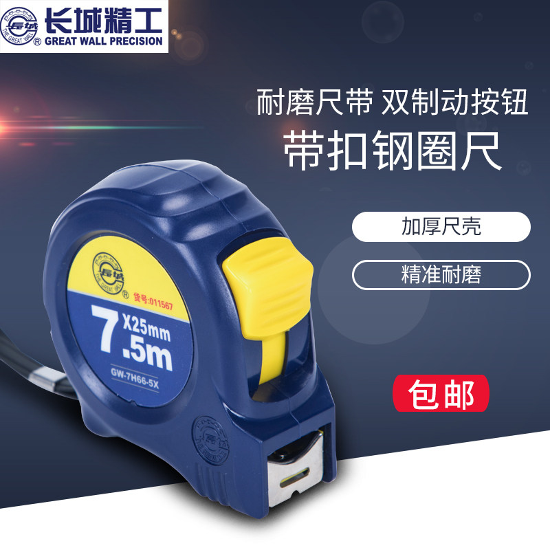 Great Wall Seiko tape measure 5 meters steel tape measure 10 meters thick wear-resistant stainless steel 7 5 meters circle ruler 3 meters box ruler tool