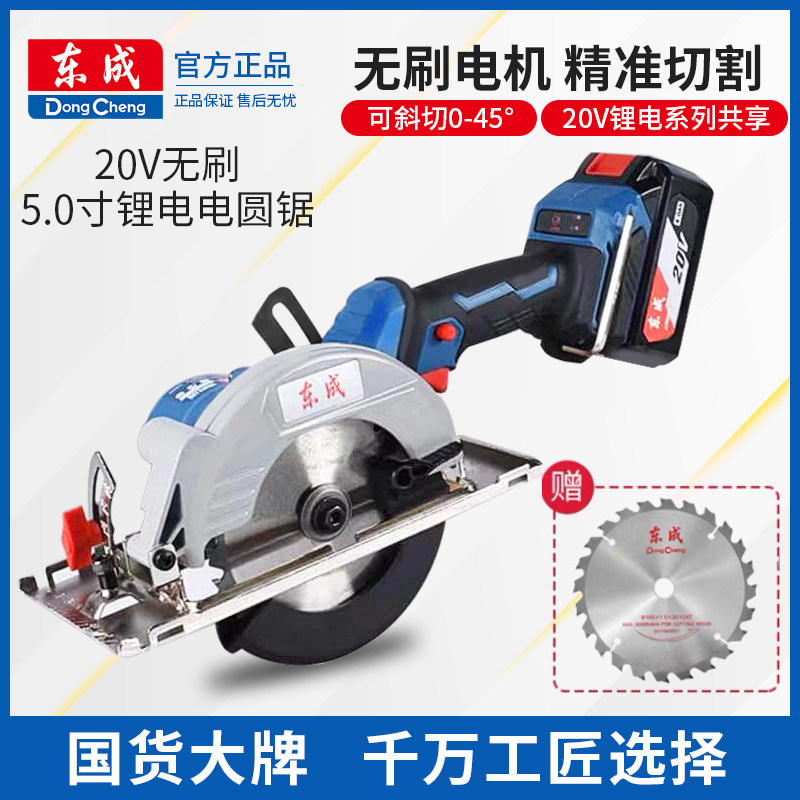 Dongcheng 20V brushless single hand saw 5 inch circular sawing machine 125 Wood working rechargeable brushless hand one-hand saw hand-push saw