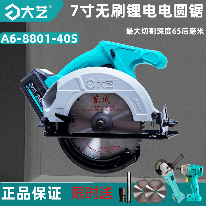 Dai Yi 7 inch A6 series 20V brushless electric circular saw cutting machine charging woodworking portable saw circular disc saw electric circular saw