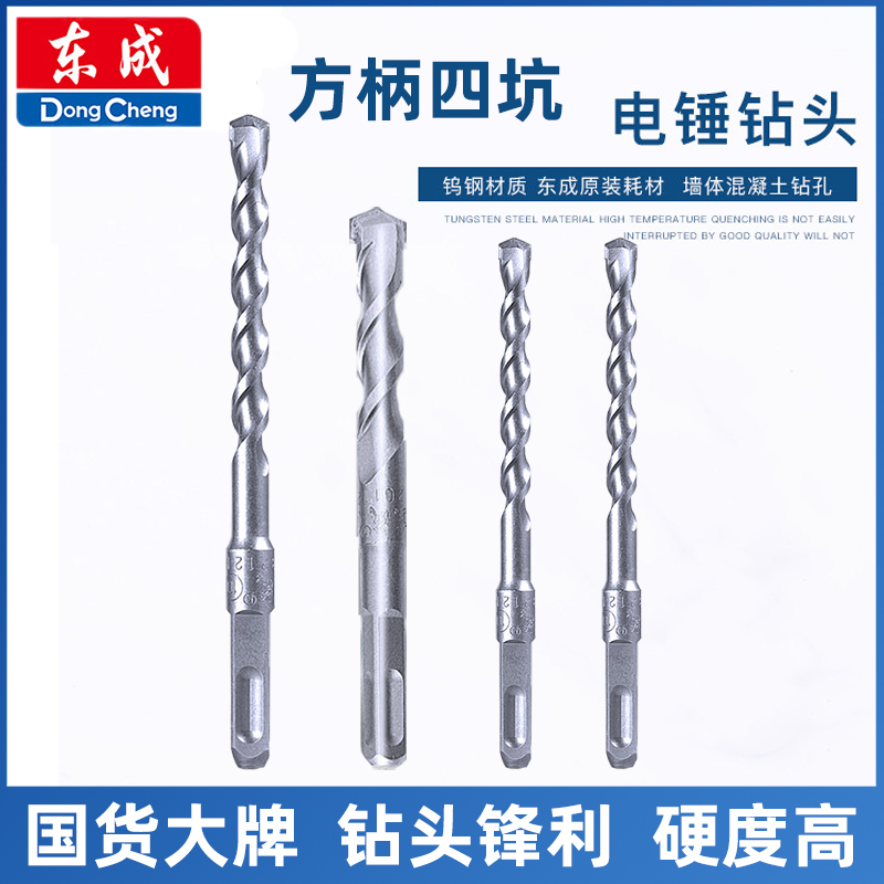 Dongcheng Electric hammer drill bit lengthened 4-pit square handle shock electric hammer drill bit concrete Two-pit groove round handle to wear wall drill