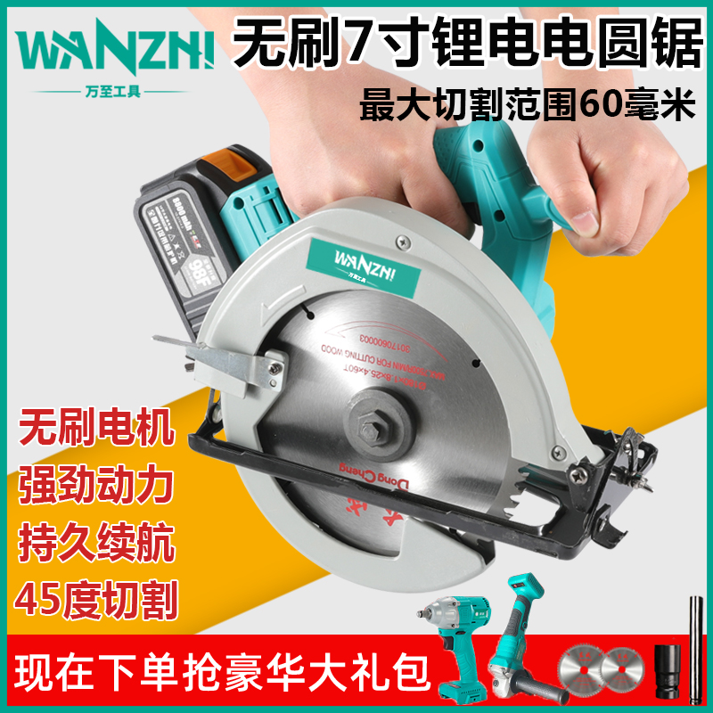 10,000 to 7 inch brushless circular saw charging Portable sawing woodworking electric saw disc saw universal non-Dayi cutting machine