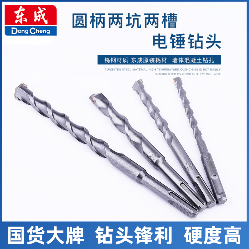 Dongcheng electric hammer drill bit through the wall two pits two grooves round handle four pits square handle concrete cement wall impact drill